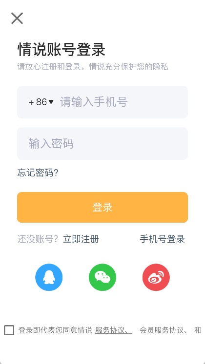 情说心理咨询app