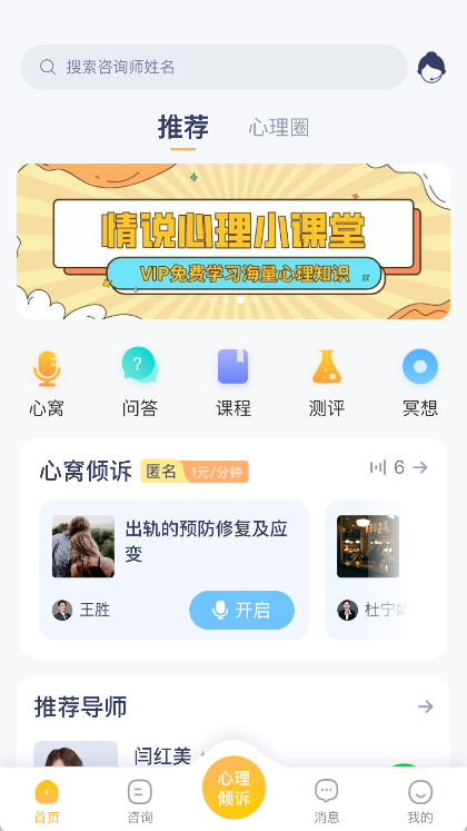 情说心理咨询app