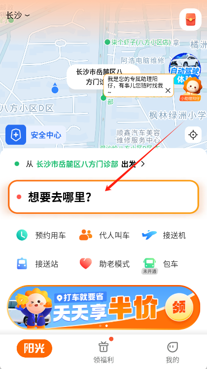 阳光出行网约车app