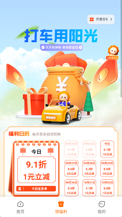 阳光出行网约车app