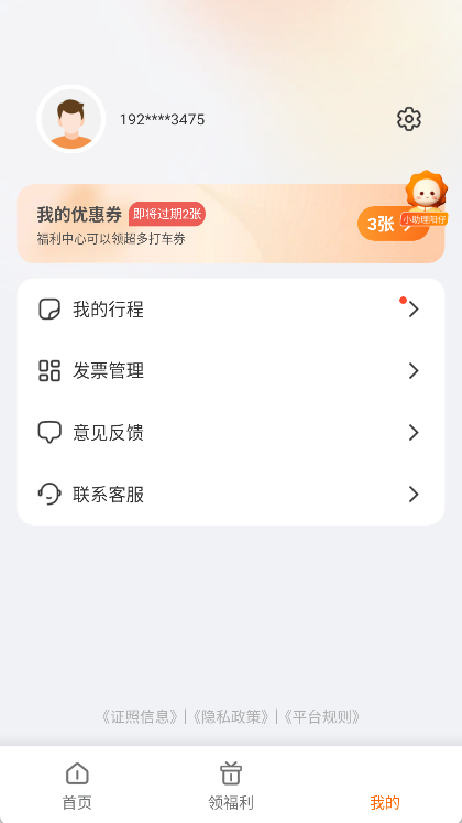 阳光出行网约车app