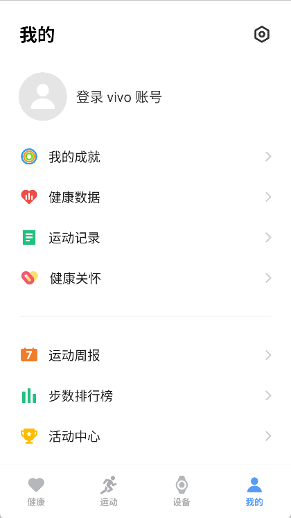 vivo健康app