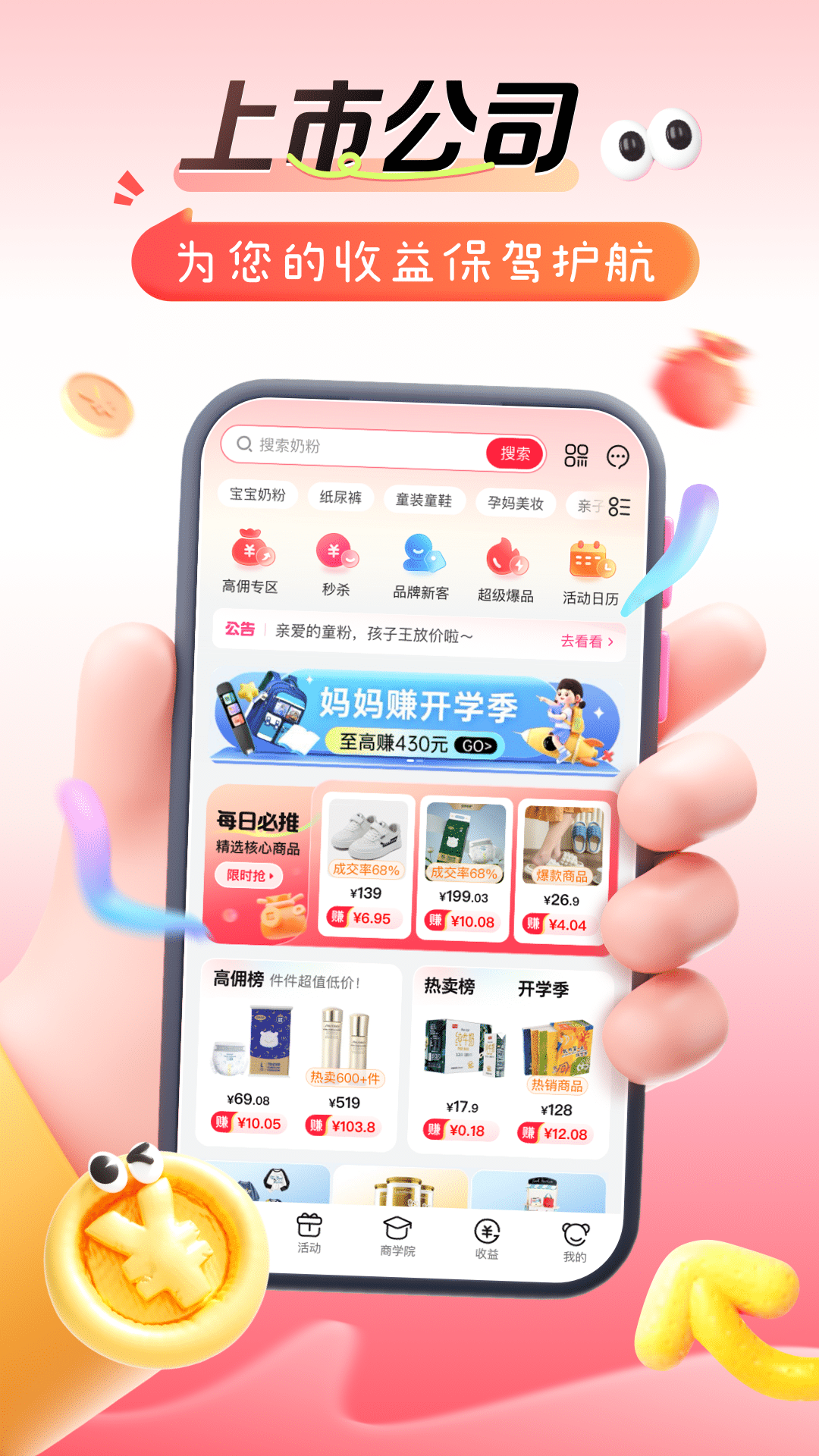 孩子王精选app截图1