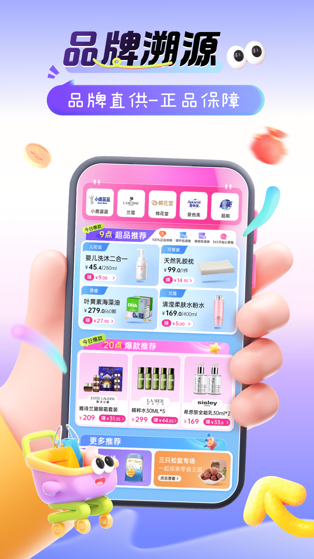 孩子王精选app截图3