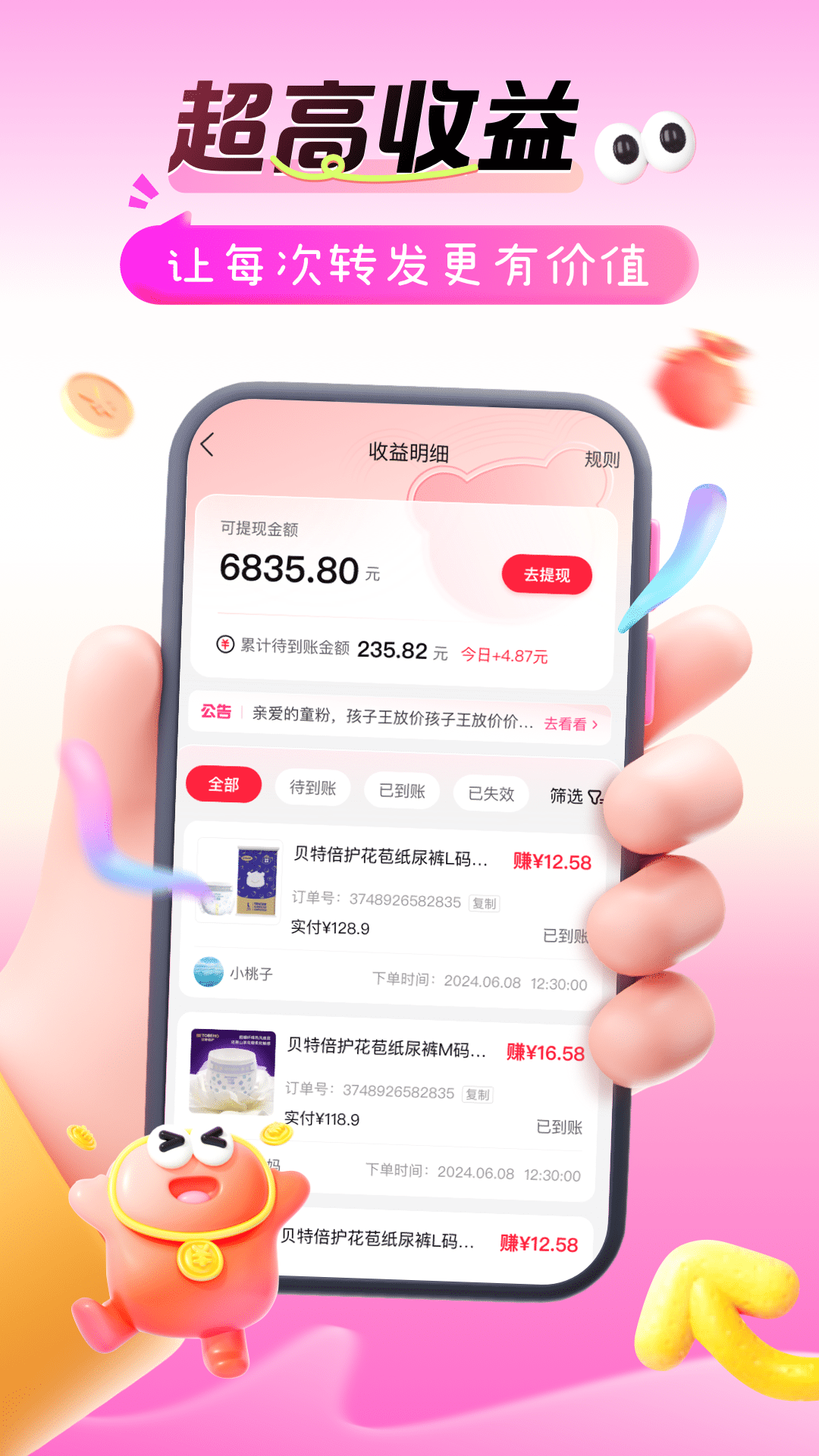 孩子王精选app截图4