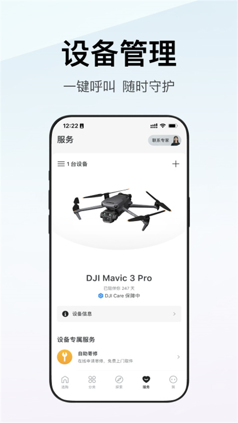 大疆商城app截图3