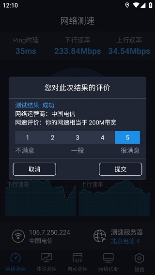 全球网测app下载官网版