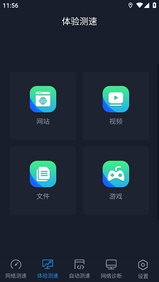 全球网测app下载官网版