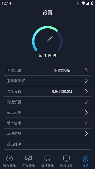 全球网测app下载官网版