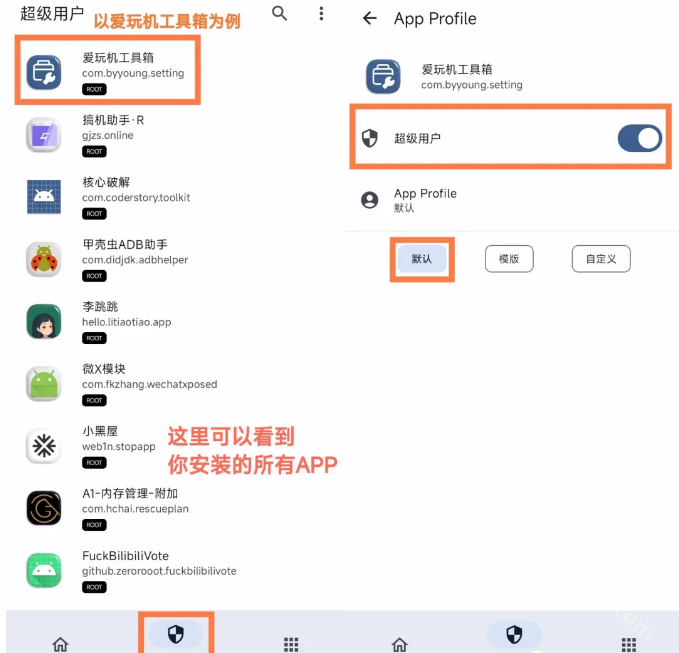 爱玩机工具箱app