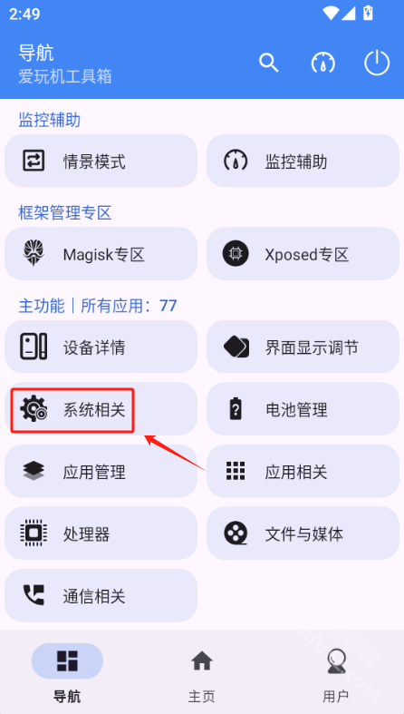 爱玩机工具箱app