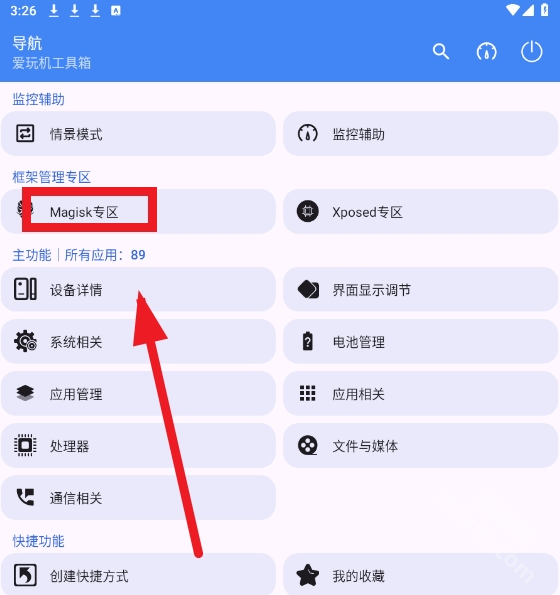 爱玩机工具箱app