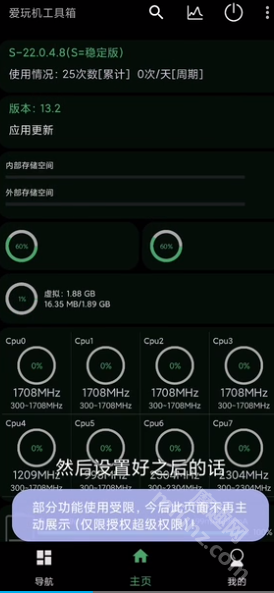 爱玩机工具箱app