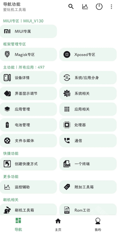 爱玩机工具箱app