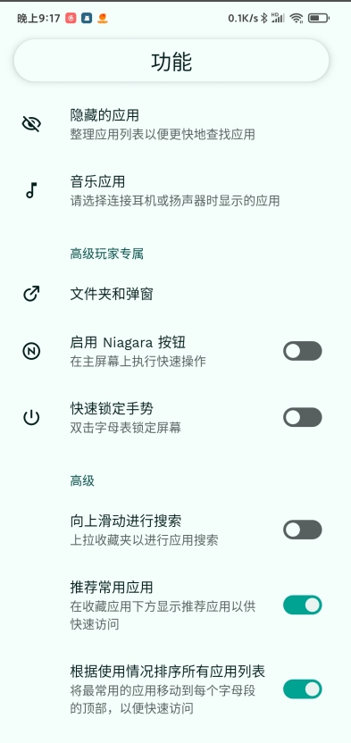 niagara launcher新版截图3