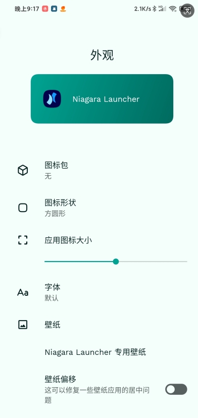 niagara launcher新版截图4