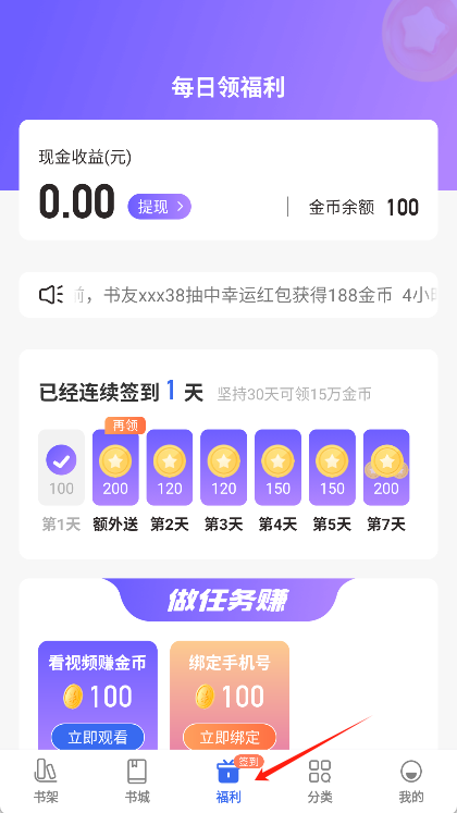 趣小说app免费下载