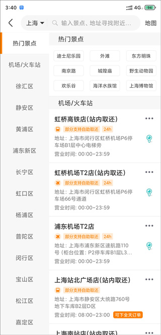 一嗨租车最新官方版app