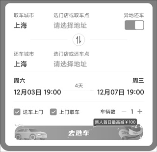 一嗨租车最新官方版app