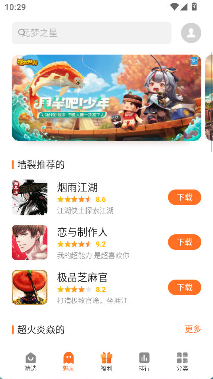 魅族游戏中心app