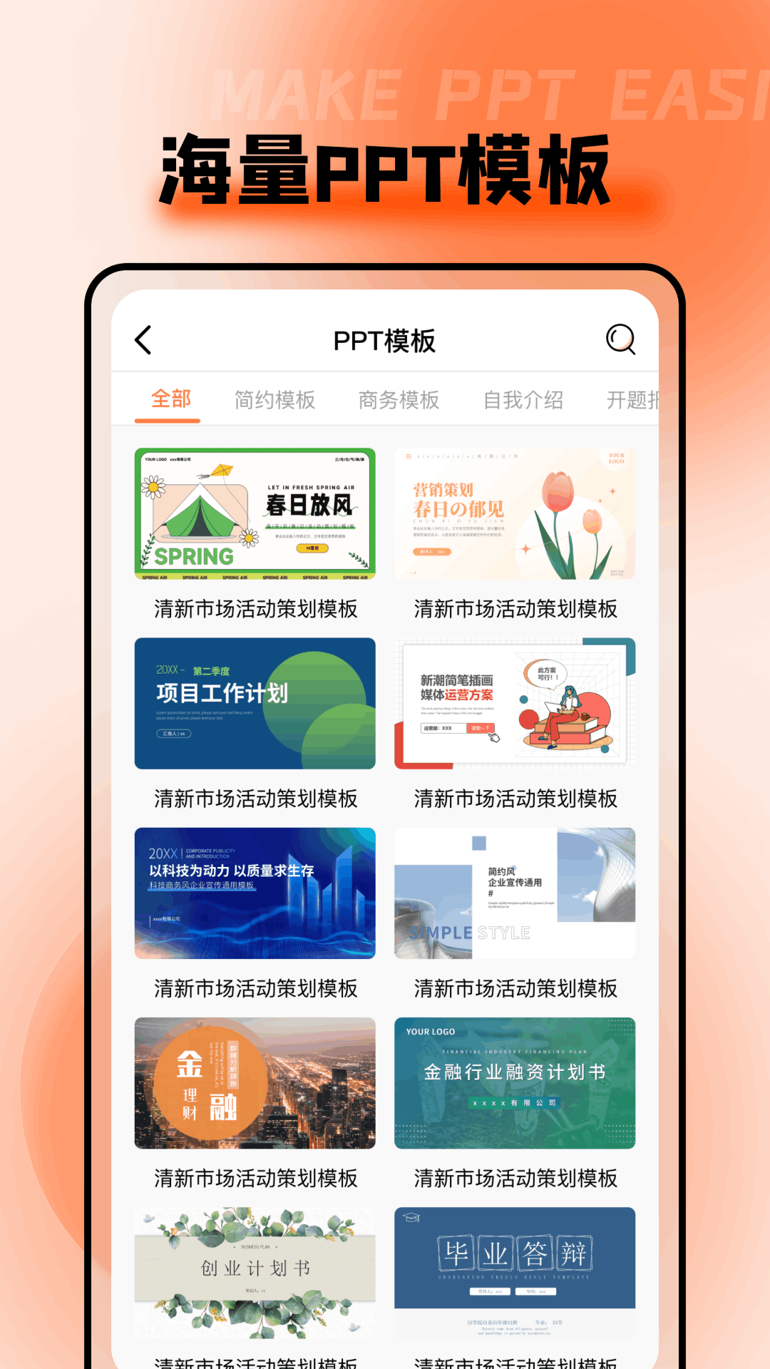 ppt超级市场app截图4