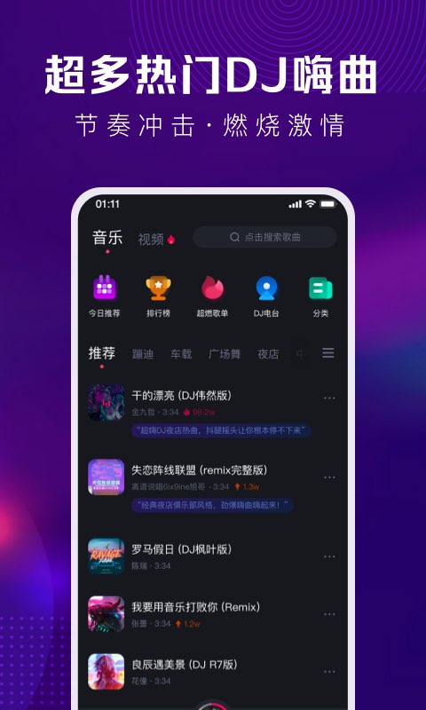 酷狗DJ免费下载截图1