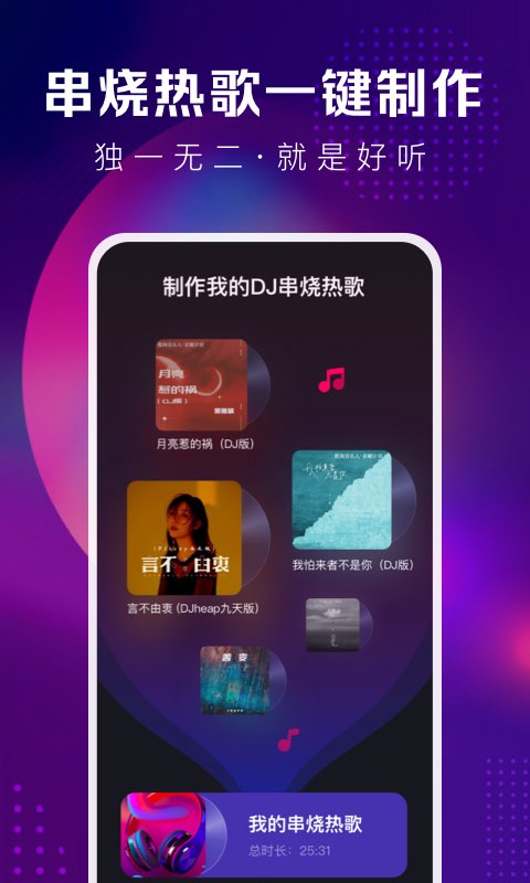 酷狗DJ免费下载截图4