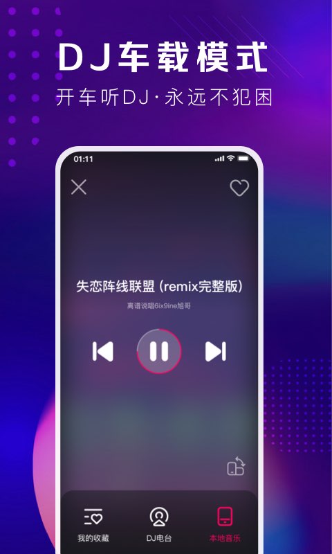 酷狗DJ免费下载截图3