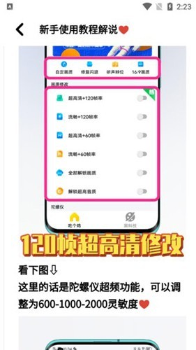 画质魔盒120帧安卓版