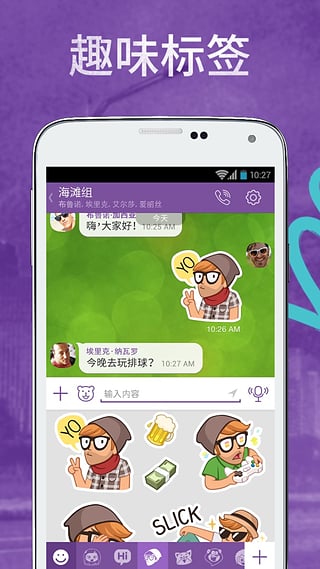 Viber app截图1