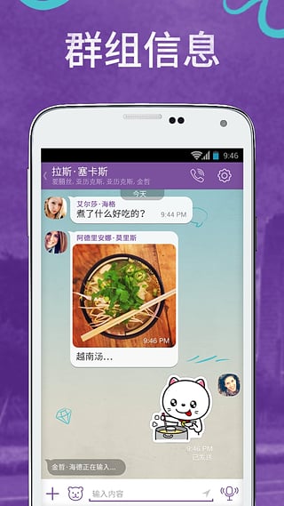 Viber app截图3