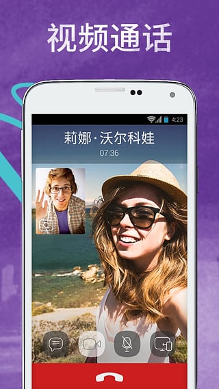 Viber app截图2