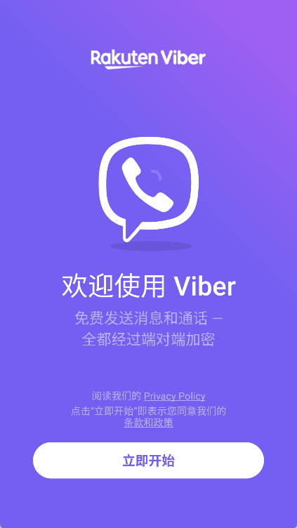 Viber官方版