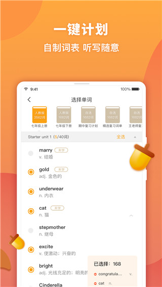 念念有词app截图3