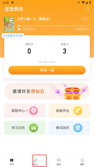 念念有词app