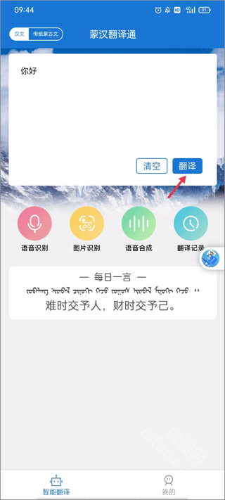 蒙汉翻译通在线翻译