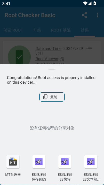 root checker安卓版