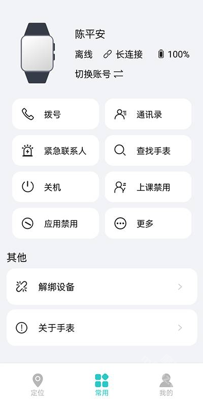 柚守护app