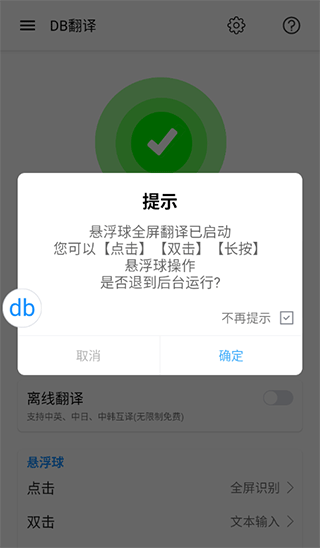 DB翻译器下载