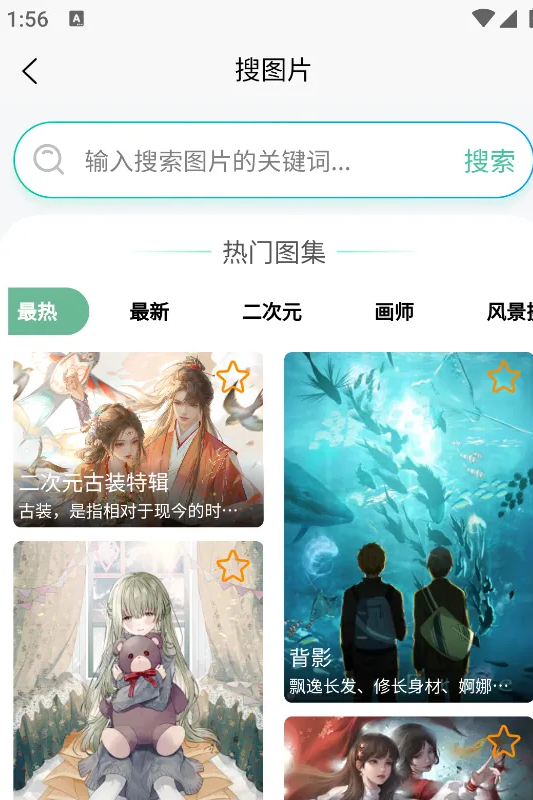 万象聚搜app