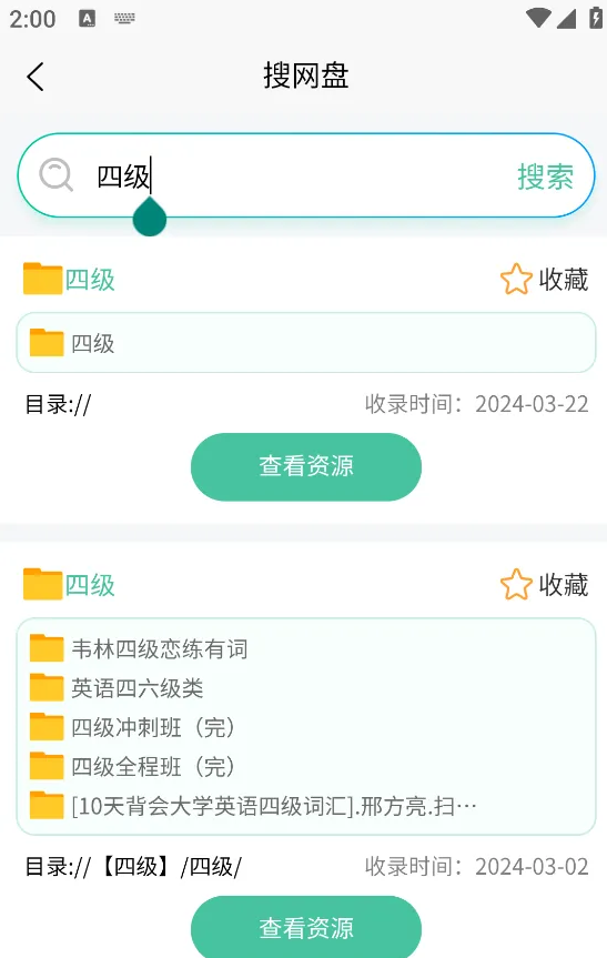 万象聚搜app