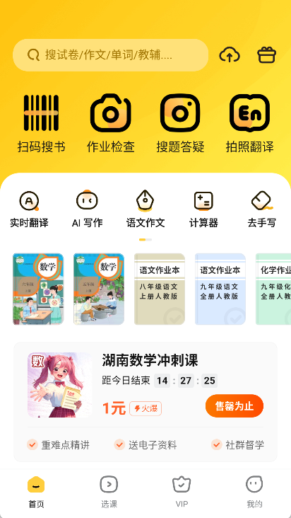 快对作业app