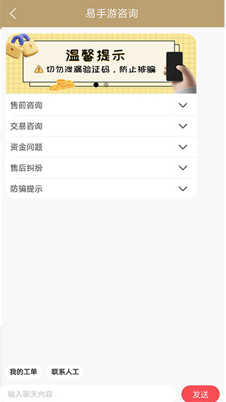 易手游游戏交易平台app