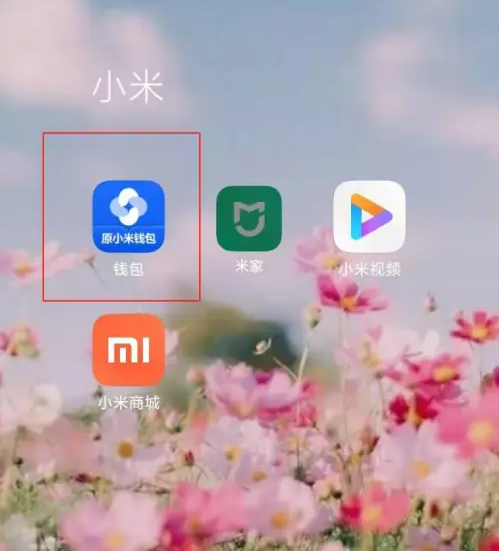 小米钱包app下载