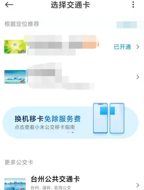 小米钱包app下载