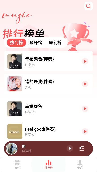 草莓免费音乐app