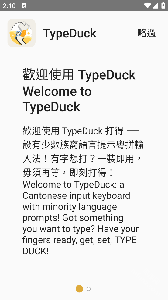 TypeDuck粤语输入法