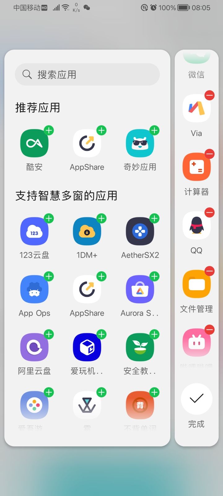 智慧多窗app截图1