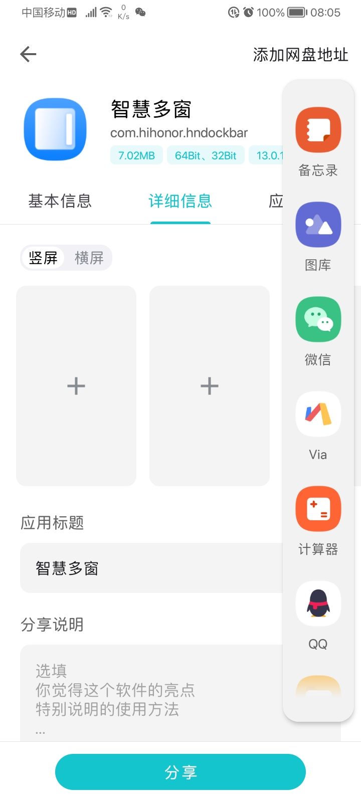 智慧多窗app截图3