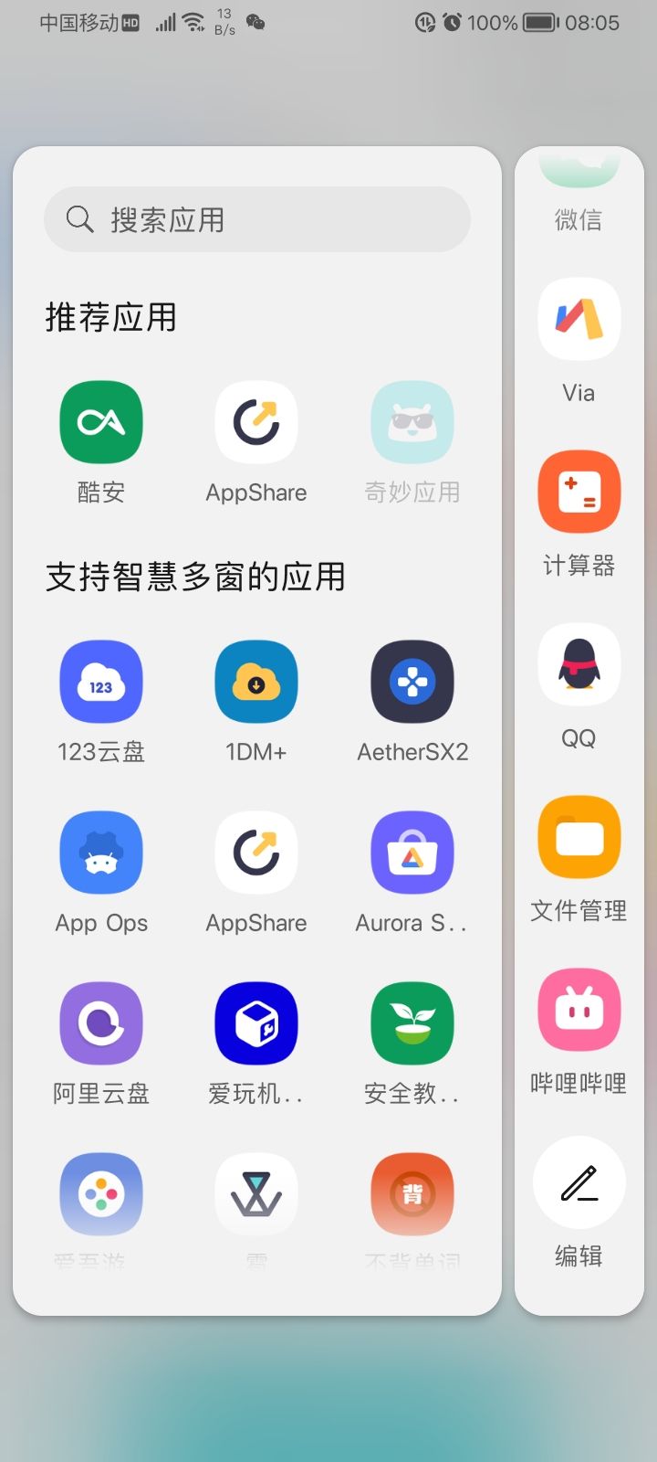 智慧多窗app截图2